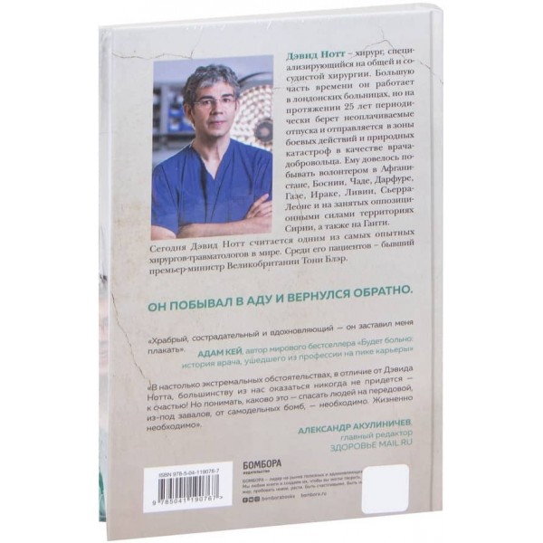Військовий лікар. Хірургія на лінії фронту (російською мовою)