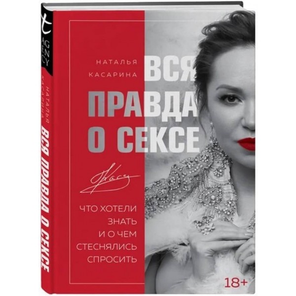 Вся правда про секс (російською мовою)