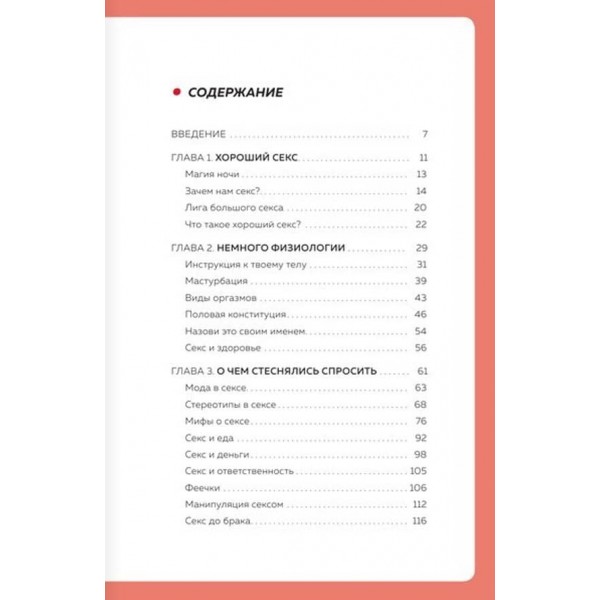 Вся правда про секс (російською мовою)