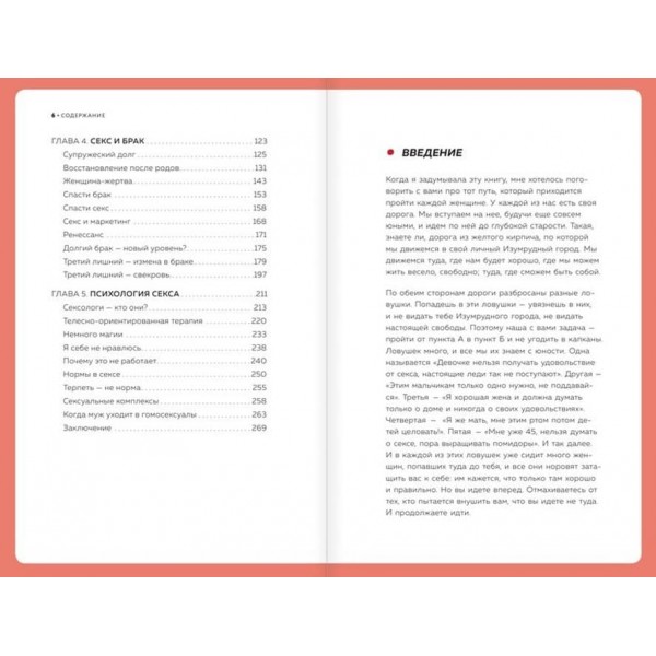 Вся правда про секс (російською мовою)