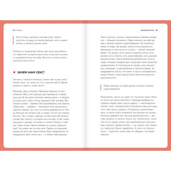 Вся правда про секс (російською мовою)