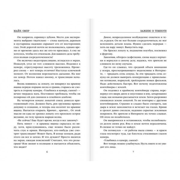 Заживо в темряві (російською мовою)