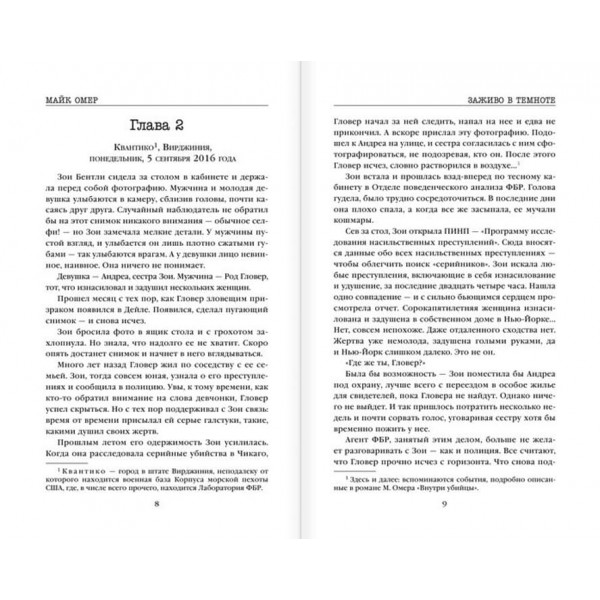 Заживо в темряві (російською мовою)