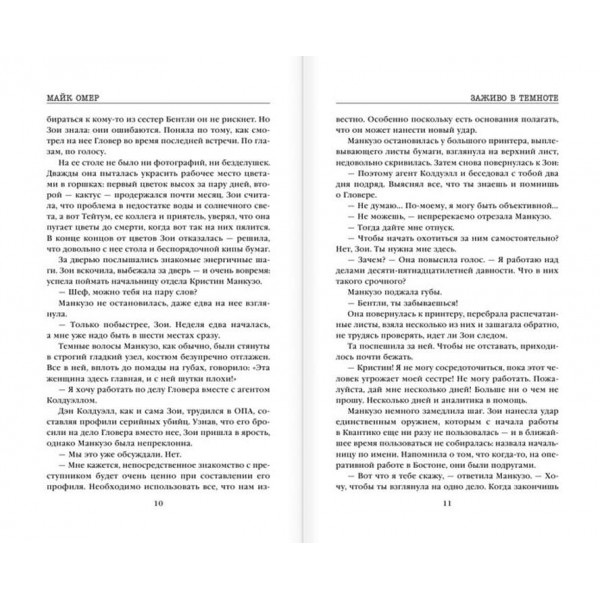 Заживо в темряві (російською мовою)