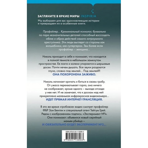 Заживо в темряві (російською мовою)