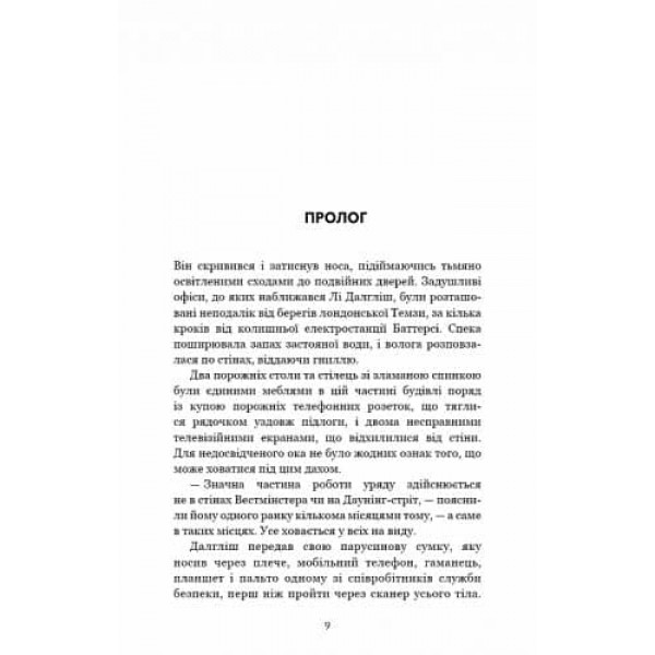 Зберігачі (українською мовою)