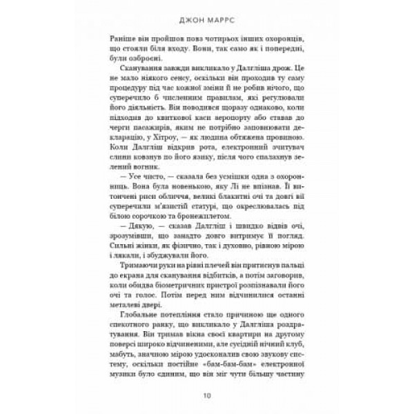 Зберігачі (українською мовою)