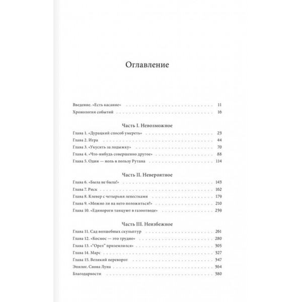Космічні барони. Ілон Маск, Джефф Безос, Річард Бренсон, Пол Аллен і хрестовий похід в ім'я колонізації космосу (російською мовою)