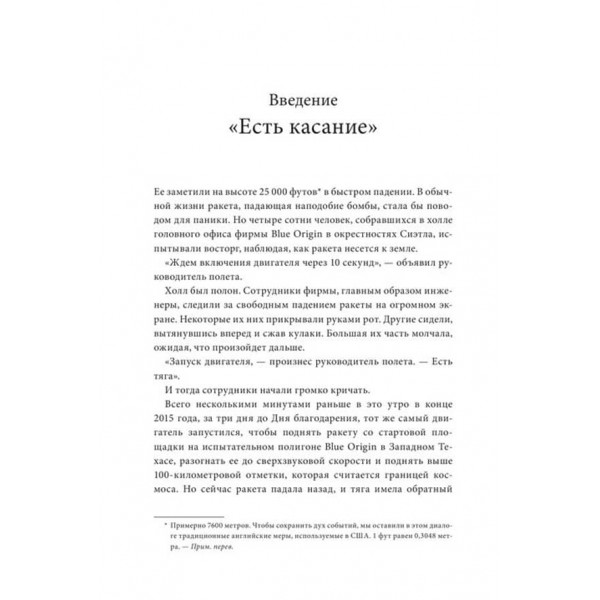 Космічні барони. Ілон Маск, Джефф Безос, Річард Бренсон, Пол Аллен і хрестовий похід в ім'я колонізації космосу (російською мовою)