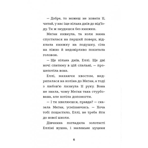 Еллі, або Найвідданіше цуценя (українською мовою)