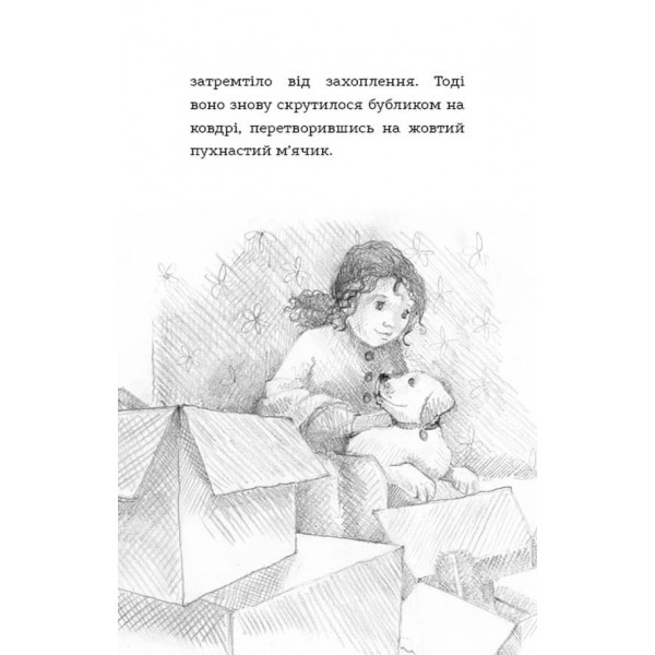 Еллі, або Найвідданіше цуценя (українською мовою)