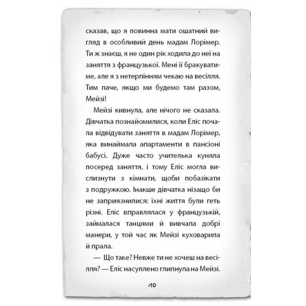Детектив Мейзі Хітчінз, або Справа про таємний тунель. Книга 5 (українською мовою)