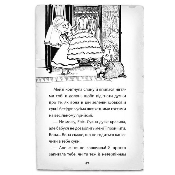 Детектив Мейзі Хітчінз, або Справа про таємний тунель. Книга 5 (українською мовою)