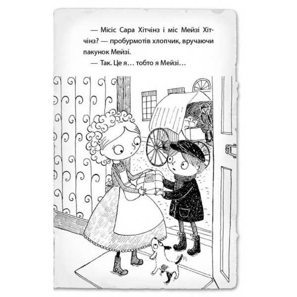 Детектив Мейзі Хітчінз, або Справа про сліпого жука. Книга 7(українською мовою)