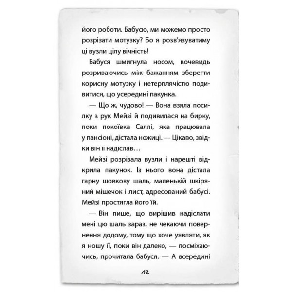 Детектив Мейзі Хітчінз, або Справа про сліпого жука. Книга 7(українською мовою)