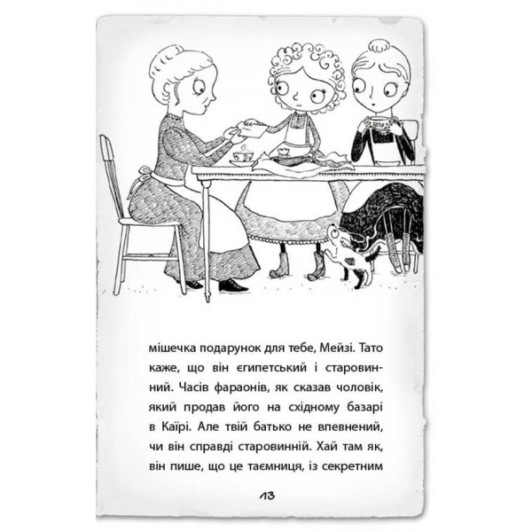 Детектив Мейзі Хітчінз, або Справа про сліпого жука. Книга 7(українською мовою)
