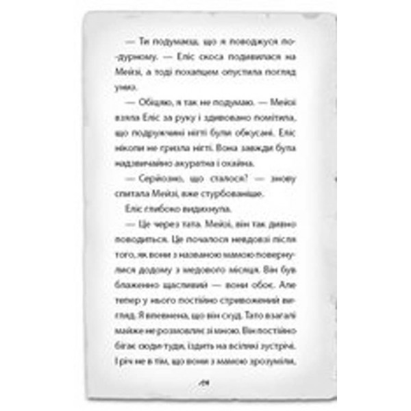 Детектив Мейзі Хітчінз, або Справа про русалку, яка плаче. Книга 8 (українською мовою)