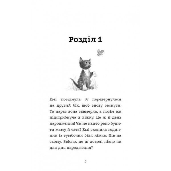 Місті, або Кішечка - подарунок долі (українською мовою)