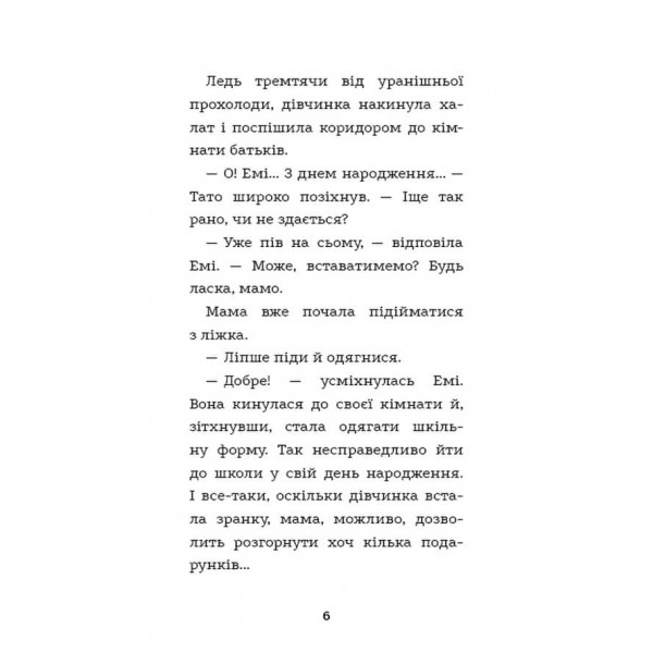 Місті, або Кішечка - подарунок долі (українською мовою)