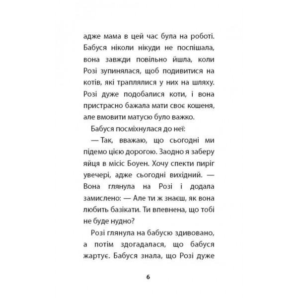 Руданчик — кошеня-безхатько (українською мовою)