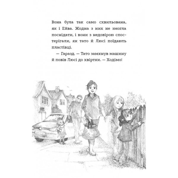 Тигрик, або Кошеня - шукач пригод (українською мовою)