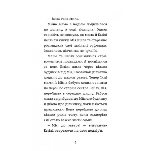 Вусанчик, або сором'язливе кошеня (українською мовою)