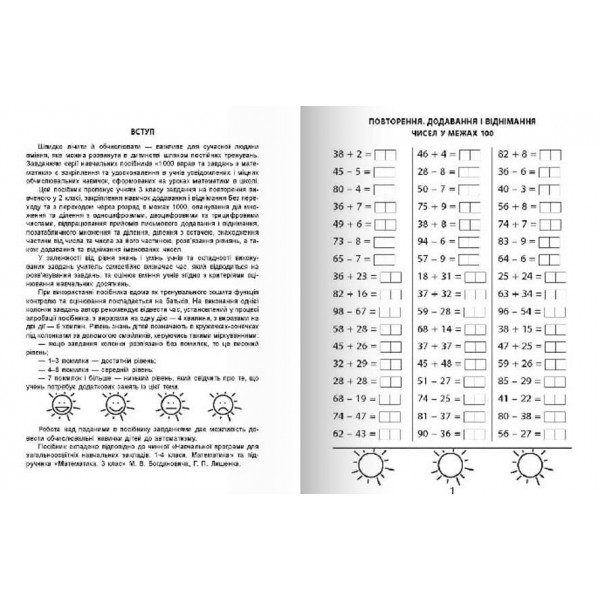 2000 вправ та завдань. Математика. 3 клас (українською мовою)