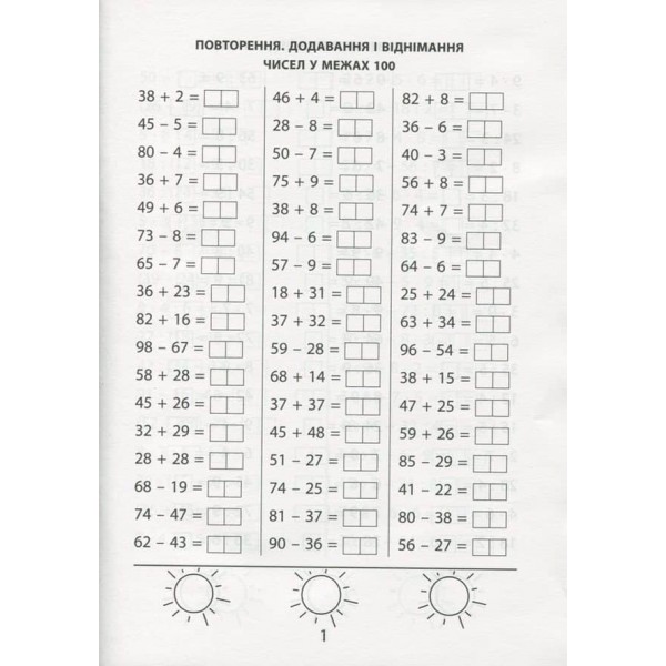 3000 вправ та завдань. Математика 3 клас (українською мовою)