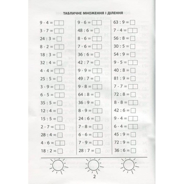 3000 вправ та завдань. Математика 3 клас (українською мовою)