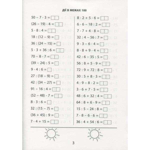 3000 вправ та завдань. Математика 3 клас (українською мовою)