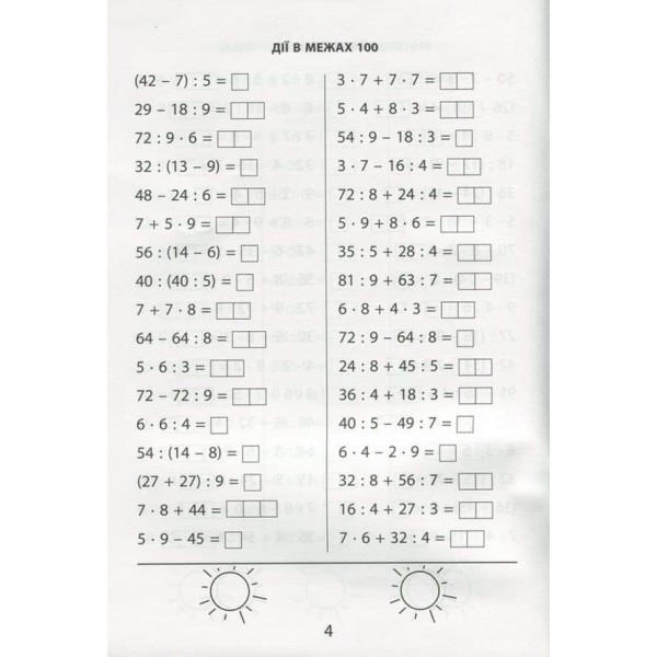 3000 вправ та завдань. Математика 3 клас (українською мовою)