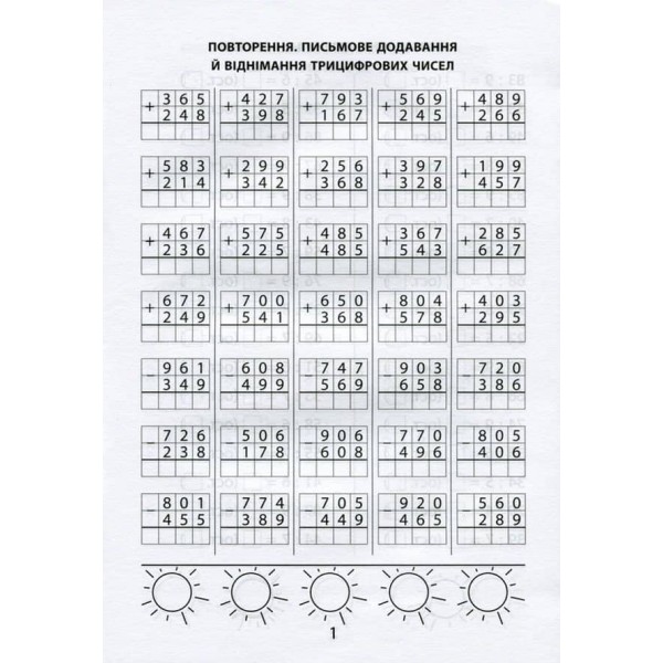 3000 вправ та завдань. Математика 4 клас (українською мовою)