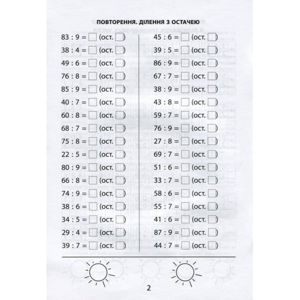 3000 вправ та завдань. Математика 4 клас (українською мовою)