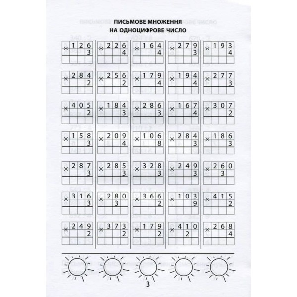 3000 вправ та завдань. Математика 4 клас (українською мовою)