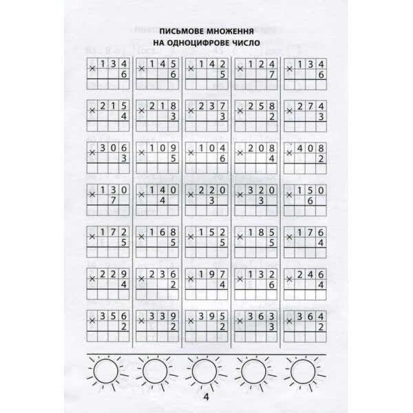 3000 вправ та завдань. Математика 4 клас (українською мовою)
