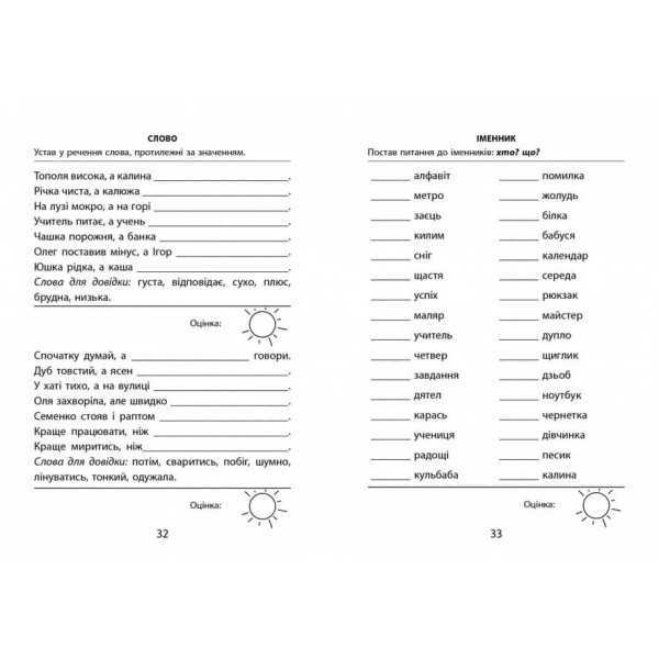 3000 вправ та завдань. Українська мова 3 клас (українською мовою)