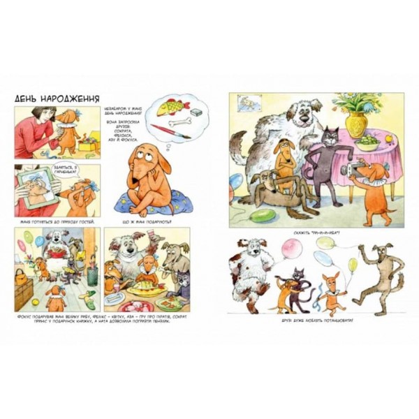 Маня та інші (українською мовою)