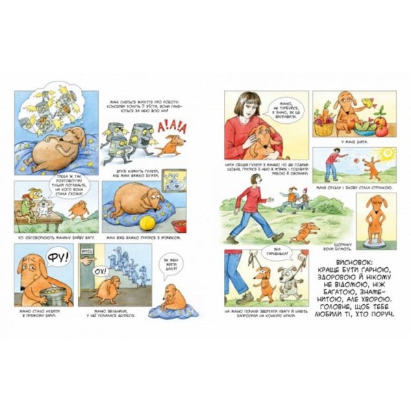 Маня та інші (українською мовою)