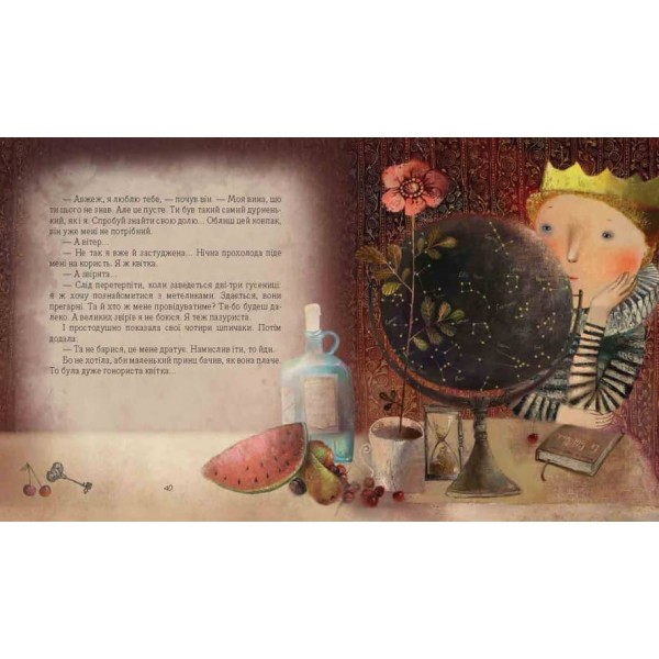 Маленький принц (українською мовою)