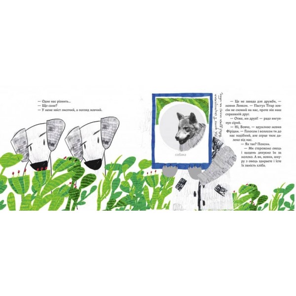 Сковорода — дітям (українською мовою)