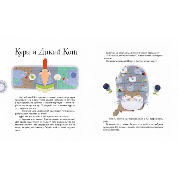 Байки Езопа в переказі Олександра Виженка (російською мовою)