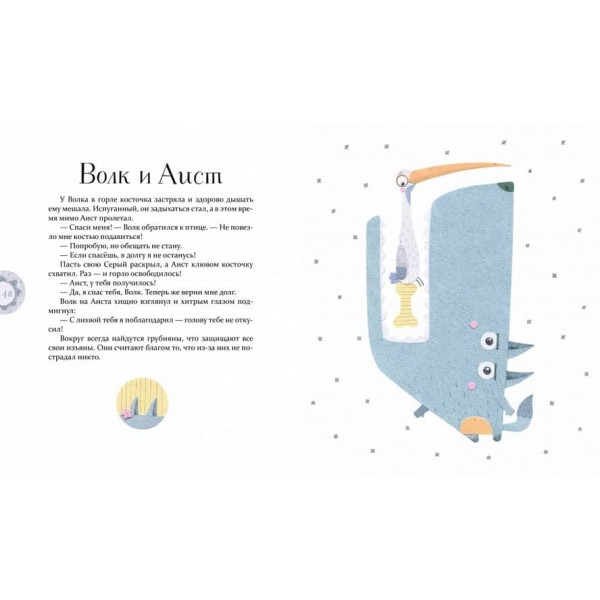 Байки Езопа в переказі Олександра Виженка (російською мовою)