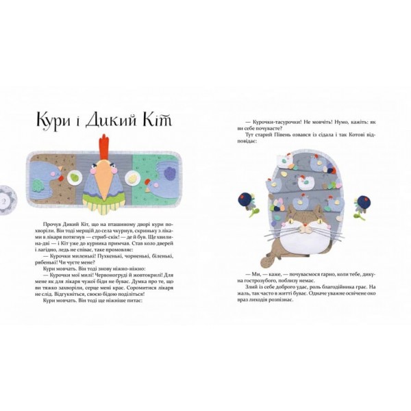 Байки Езопа в переказі Олександра Виженка (українською мовою)