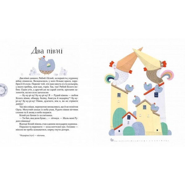 Байки Езопа в переказі Олександра Виженка (українською мовою)