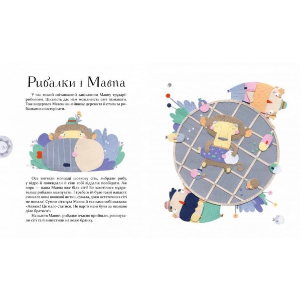 Байки Езопа в переказі Олександра Виженка (українською мовою)