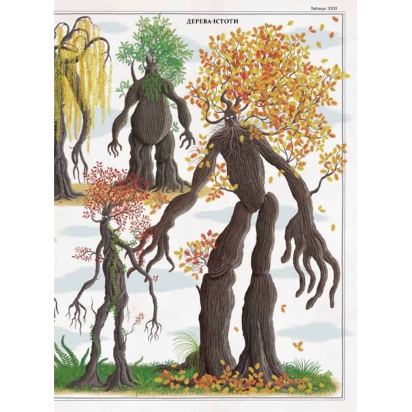 Дерева (українською мовою)