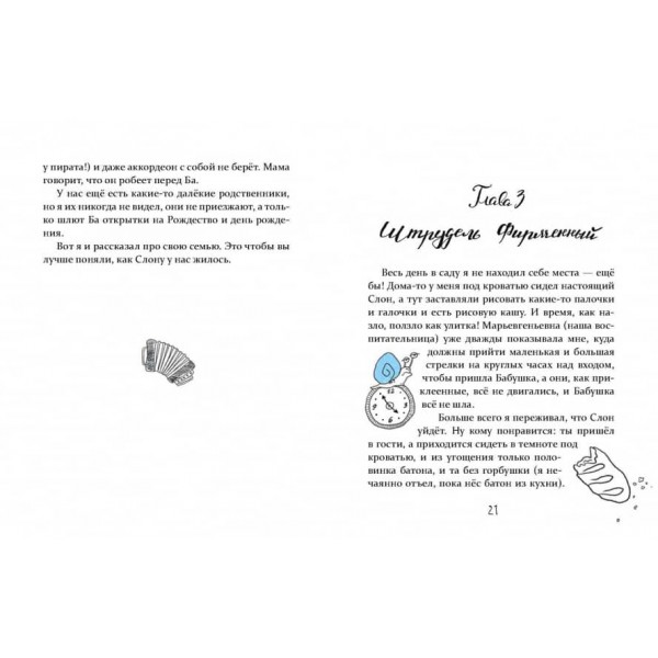 Слон під ліжком (російською мовою)