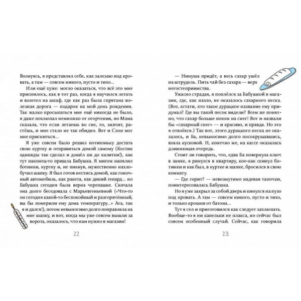 Слон під ліжком (російською мовою)