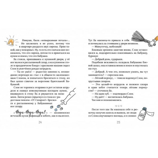 Слон під ліжком (російською мовою)