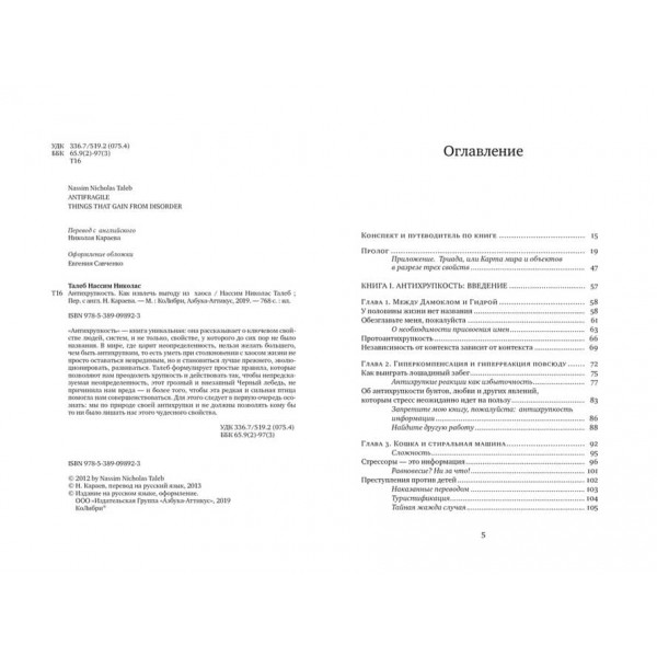 Антикрихкість. Як отримати вигоду з хаосу (російською мовою)